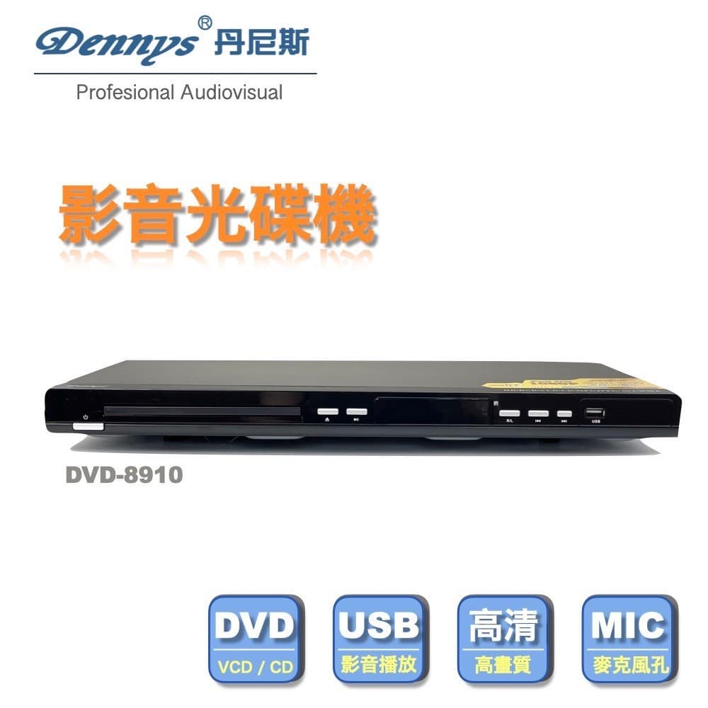 Dennys USB:HDMI:DVD播放器
