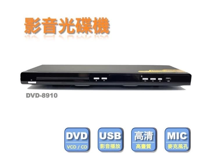 Dennys DVD8900B（有遙控器）