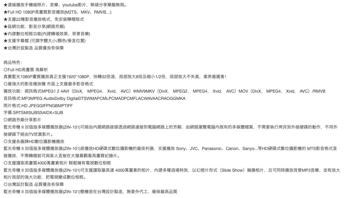 Zinwell多媒體播放器（有遙控器）
