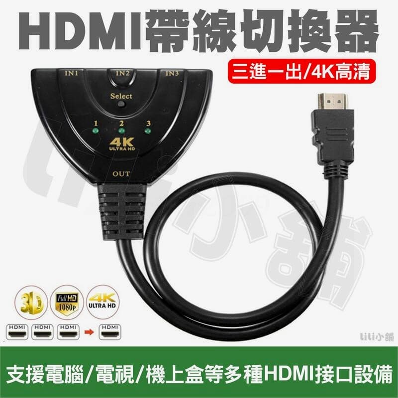 三進一出HDMI切換