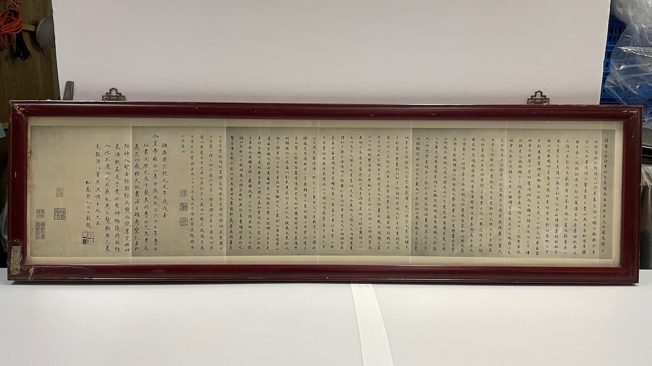 木框顏魯公書法