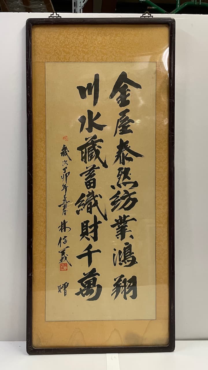 木黑框直式書法（金屋）