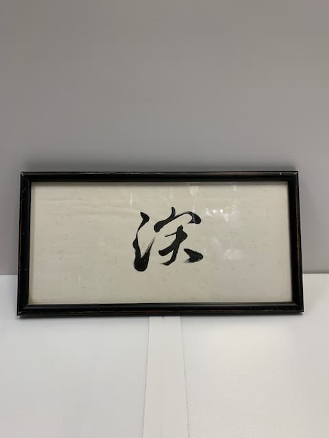 黑框 國字圖