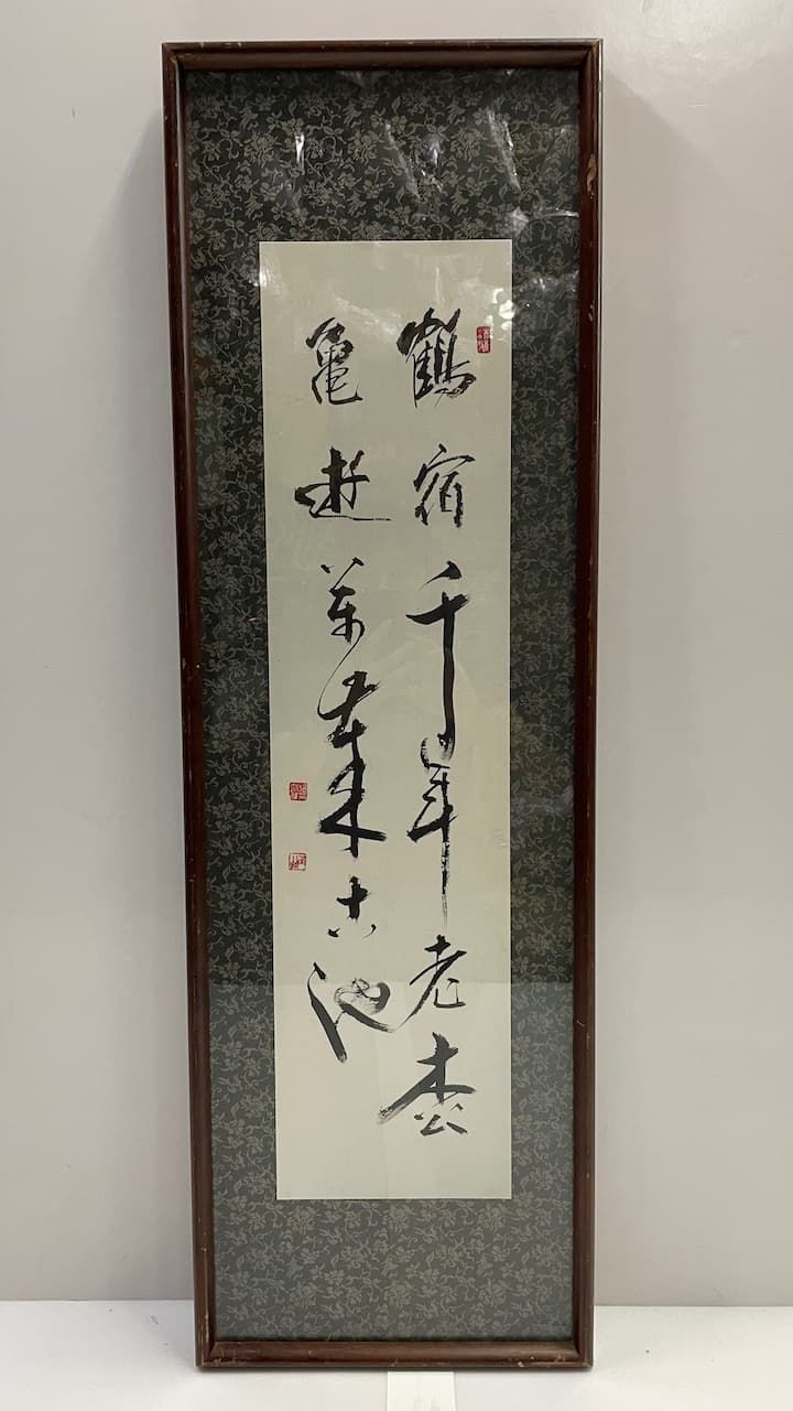 木框直式日式書法