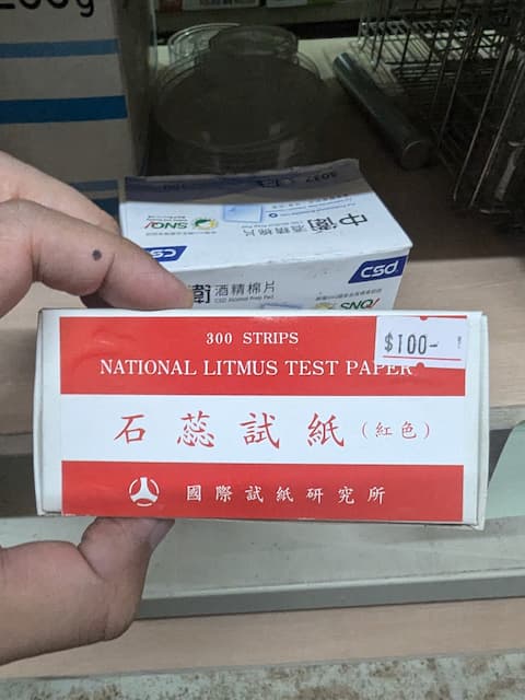 石蕊試紙-酒精棉片