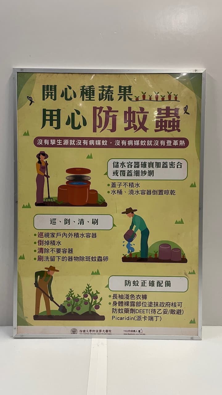 鋁框蚊蟲防疫醫療海報
