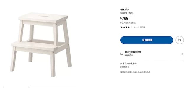 IKEA白色木質腳凳