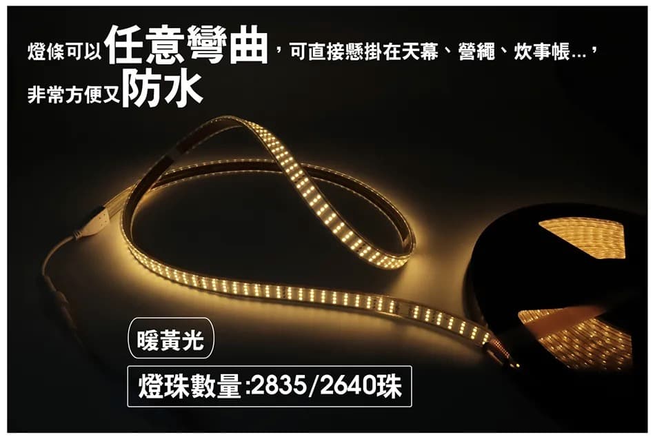 暖色10米可調光 防水燈條